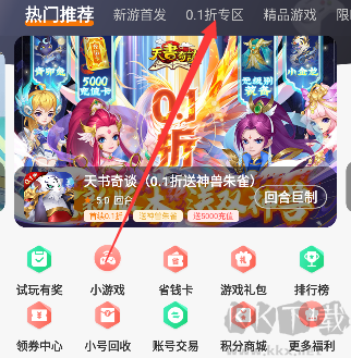 折上折手游折扣平台