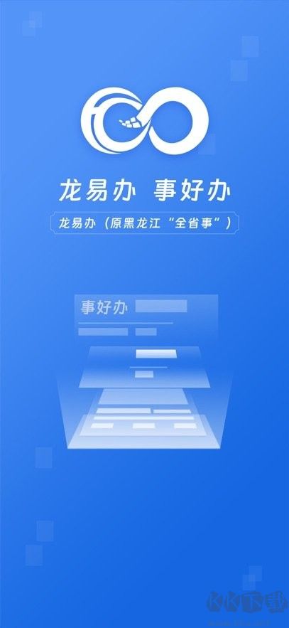 龙易办