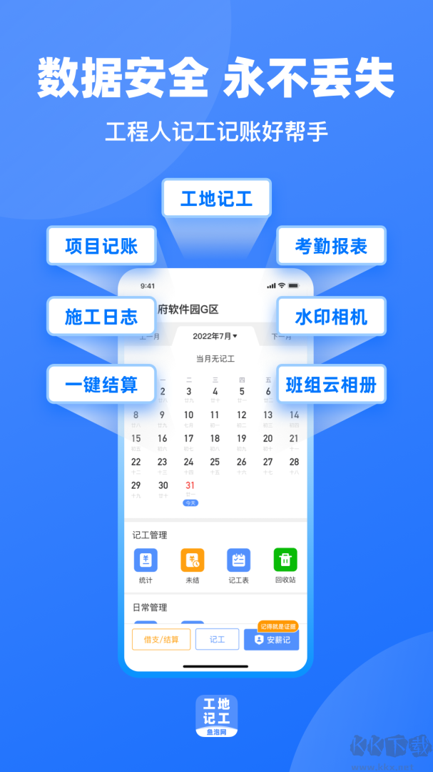 鱼泡工地记工官方版