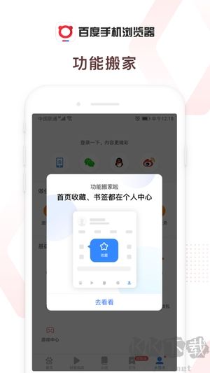 百度浏览器