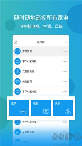 智能空调万能遥控器