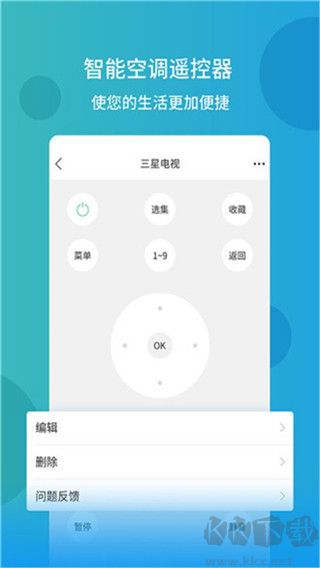 智能空调万能遥控器