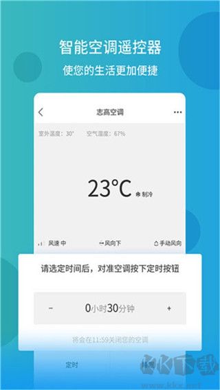 智能空调万能遥控器