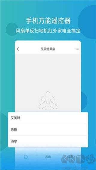 智能空调万能遥控器
