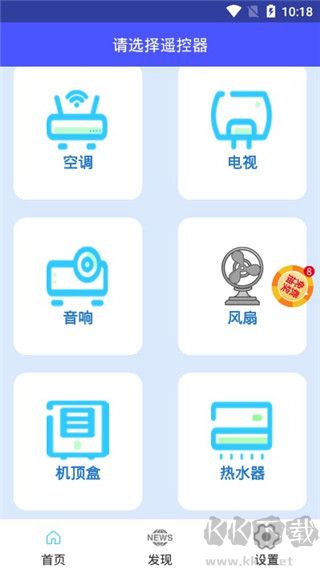 智能空调万能遥控器