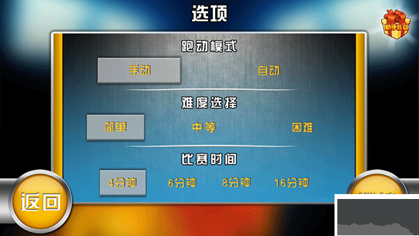 火柴人篮球