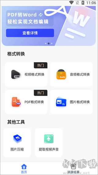 格式转换工具免费版