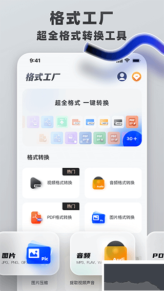 格式转换工具免费版