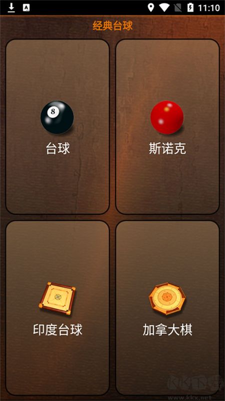 经典台球