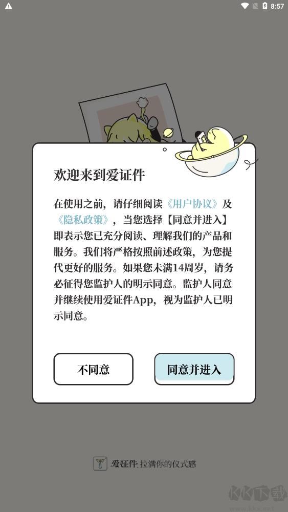 爱证件
