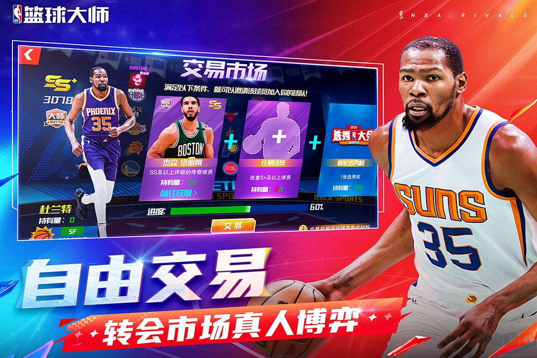 美职篮篮球大师