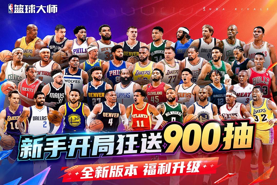 美职篮篮球大师