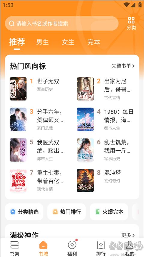 青橙小说