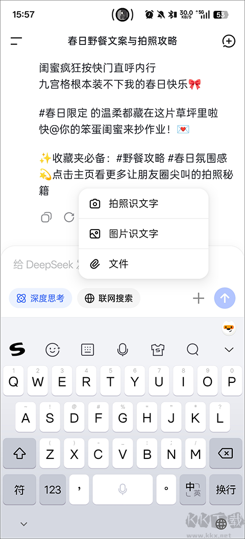 DeepSeek免费版