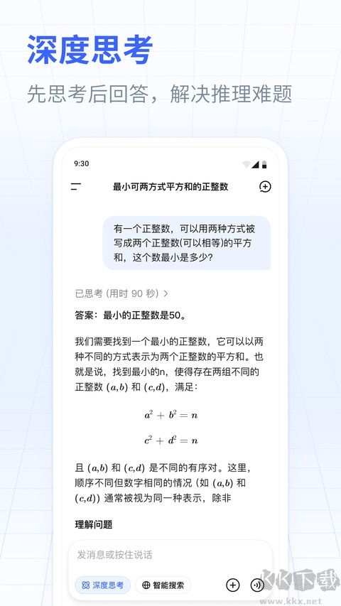 DeepSeek免费版