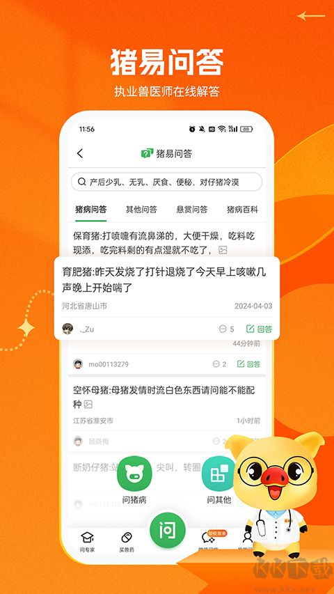 猪易通app