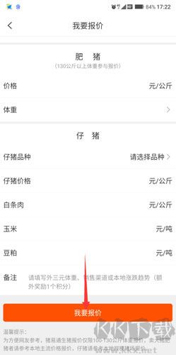 猪易通app