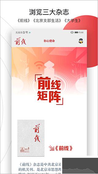 前线软件