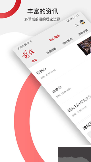 前线