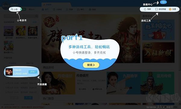 鲁大师游戏库