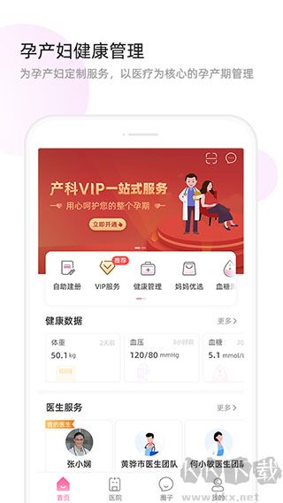 天使医生