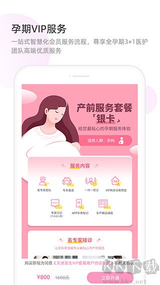 天使医生