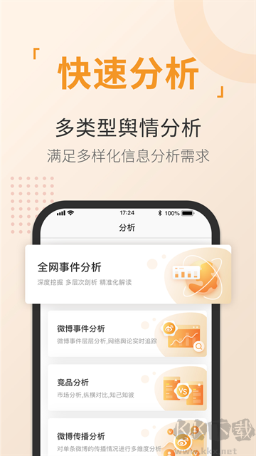 舆情通
