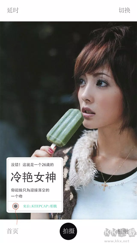 KeepCap相机