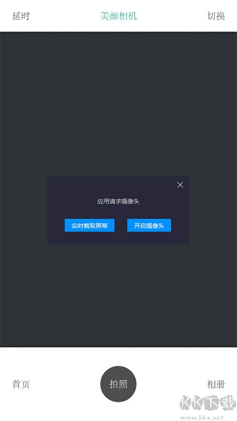 KeepCap相机