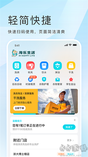 海乐生活