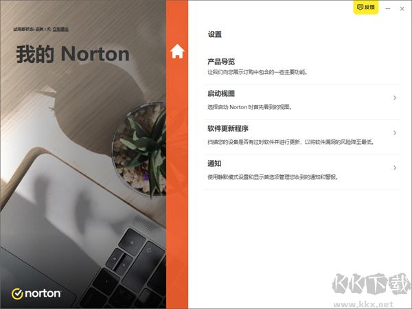 诺顿360电脑版