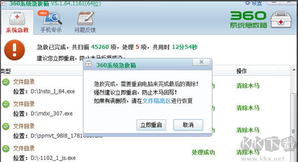 360系统急救箱