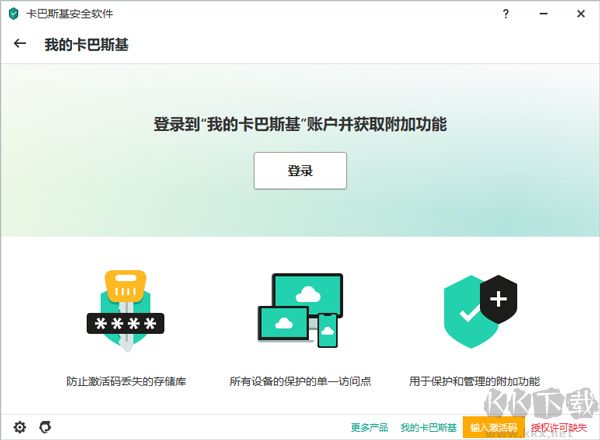 卡巴斯基安全