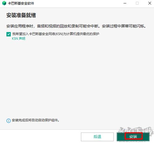 卡巴斯基安全