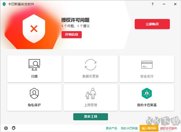 卡巴斯基安全