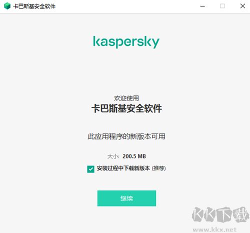 卡巴斯基安全