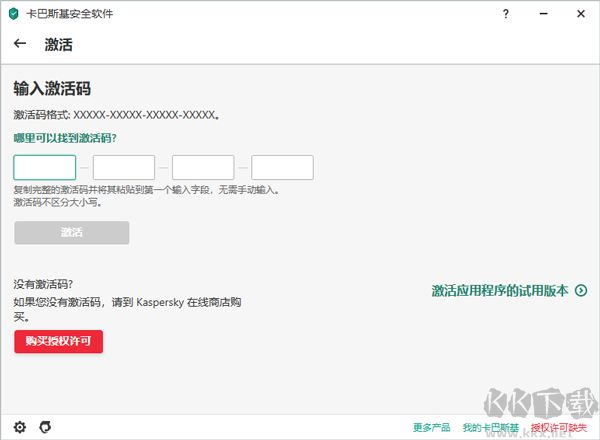 卡巴斯基安全