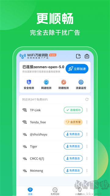 wifi万能钥匙