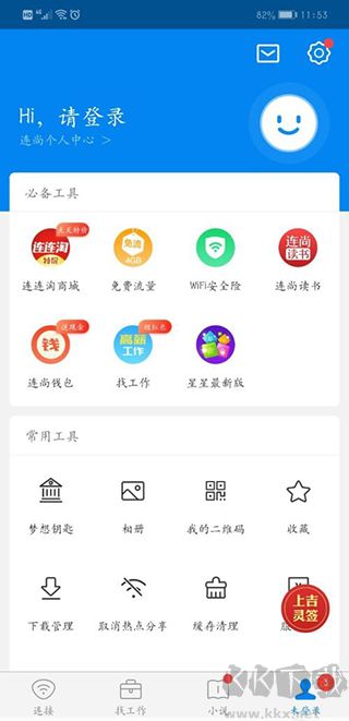 wifi万能钥匙