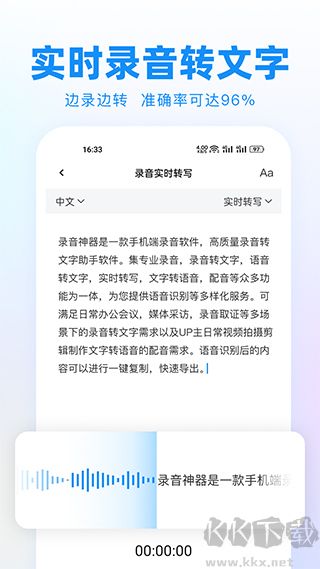 录音神器app