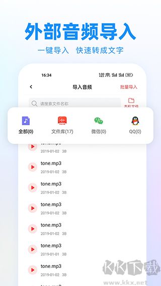 录音神器app