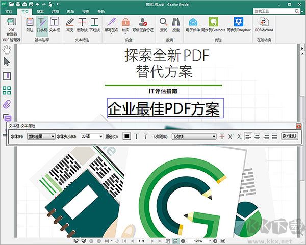 文电通PDF阅读器