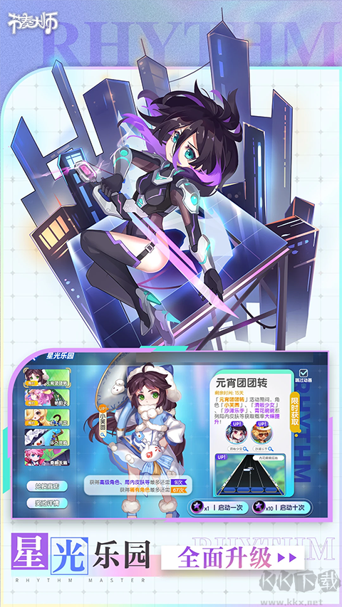 节奏大师