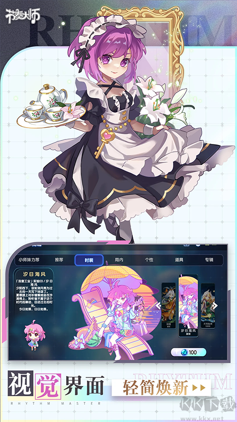 节奏大师
