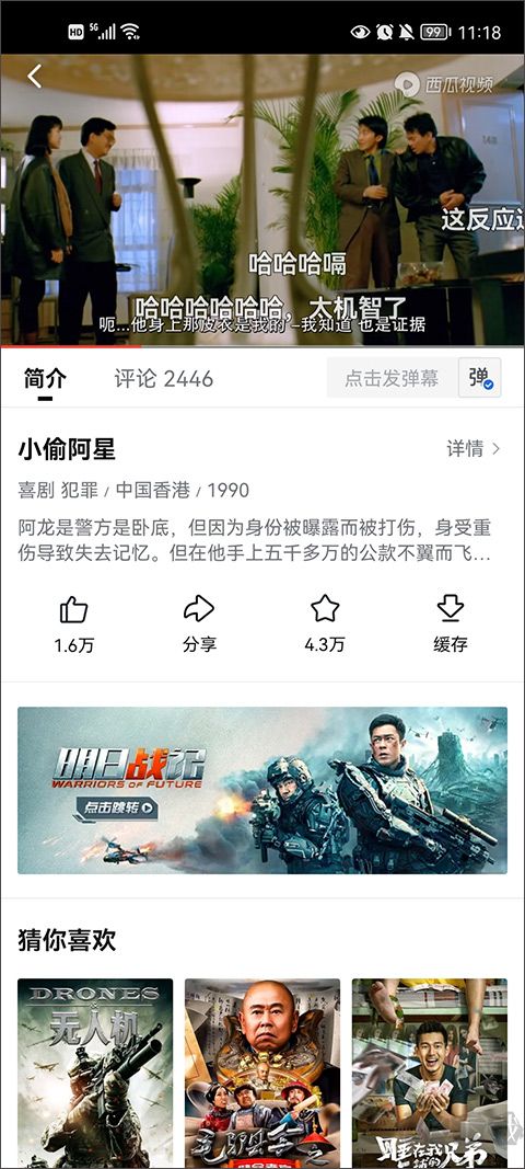 西瓜视频免费版