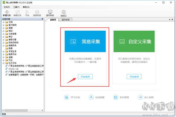 爬山虎采集器官方版