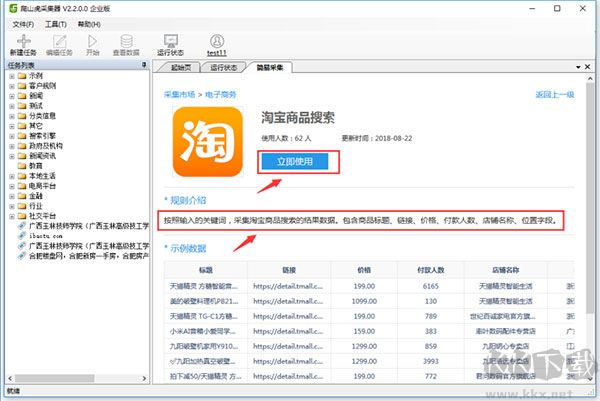 爬山虎采集器官方版