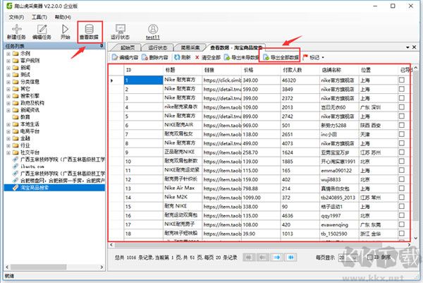 爬山虎采集器官方版