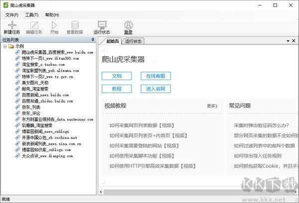 爬山虎采集器官方版