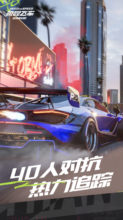 极品飞车